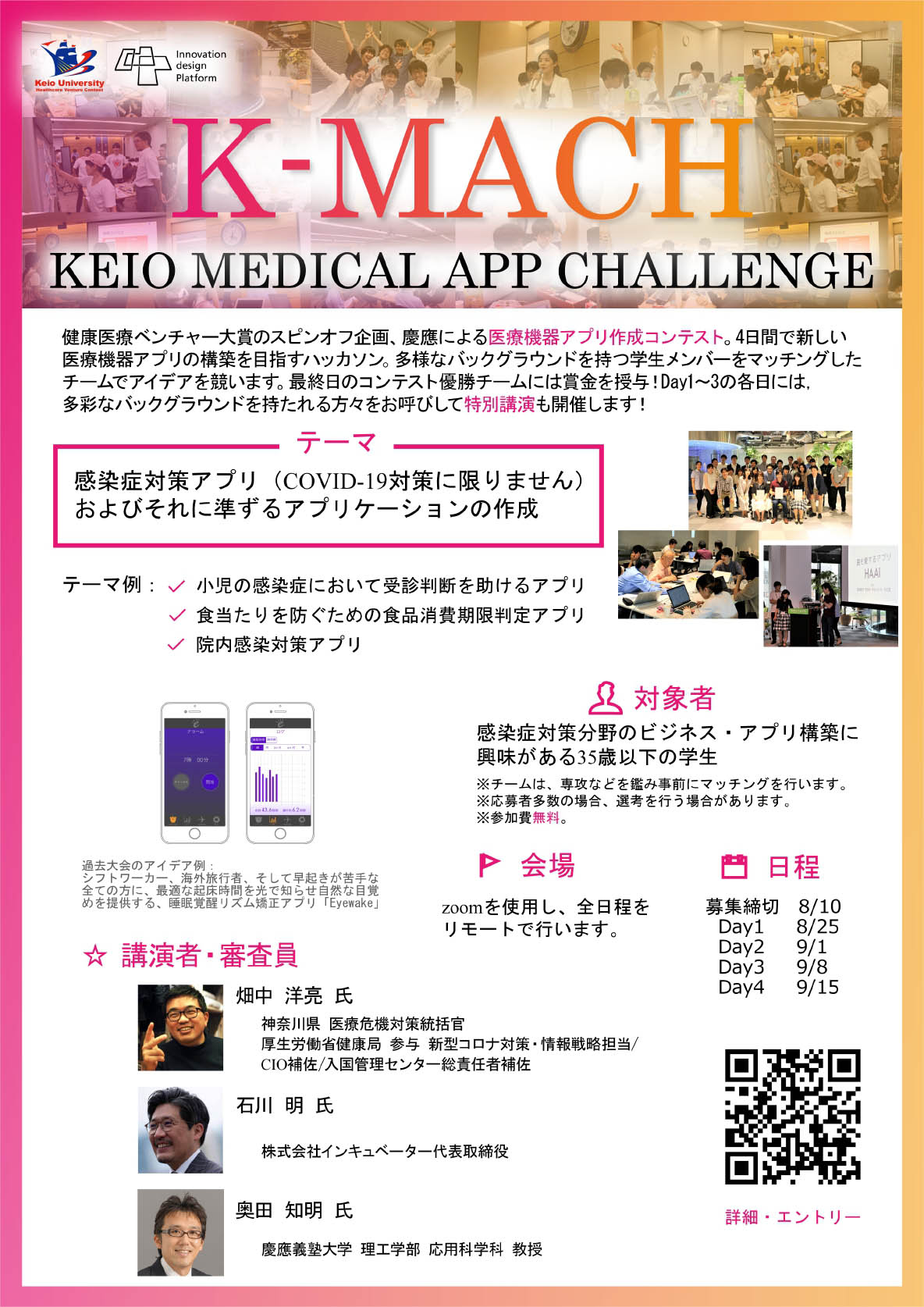 KEIO MEDICAL APP CHALLENGE (K-MACH)] Call for Participants
