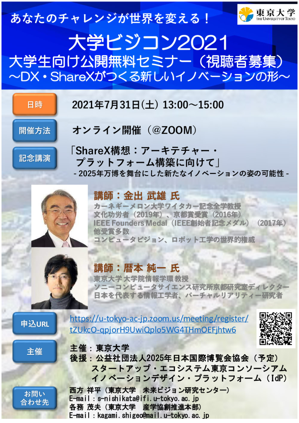 University VISICON 2021 Free Open Seminar for University Students<br> ～ New forms of innovation created by DX and ShareX