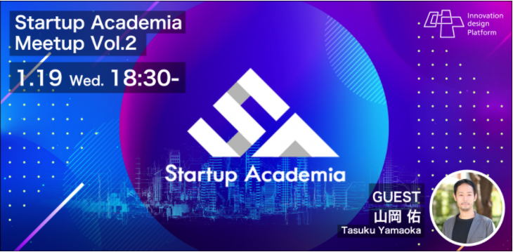 Startup Academia Meetup Vol. 2 