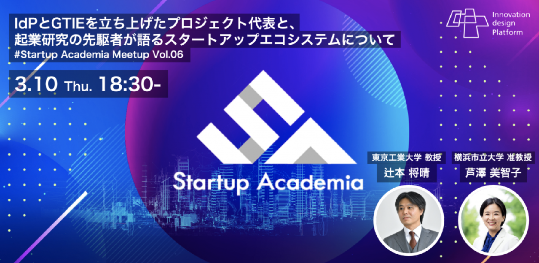 Startup Academia Meetup Vol.6