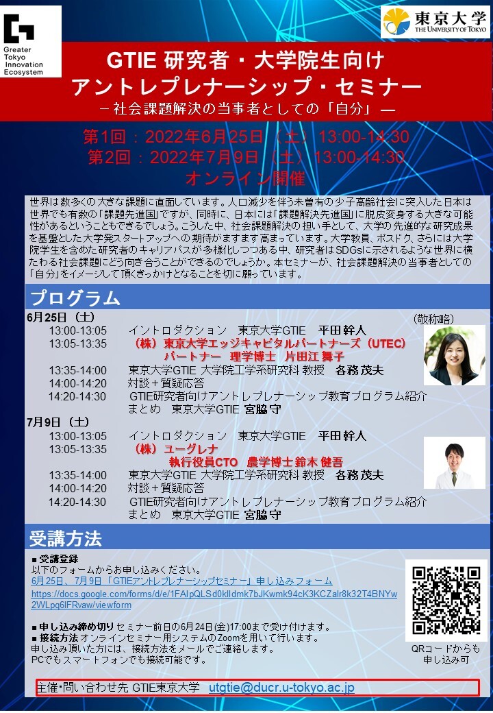 Entrepreneurship Seminar for GTIE Researchers and Graduate Students