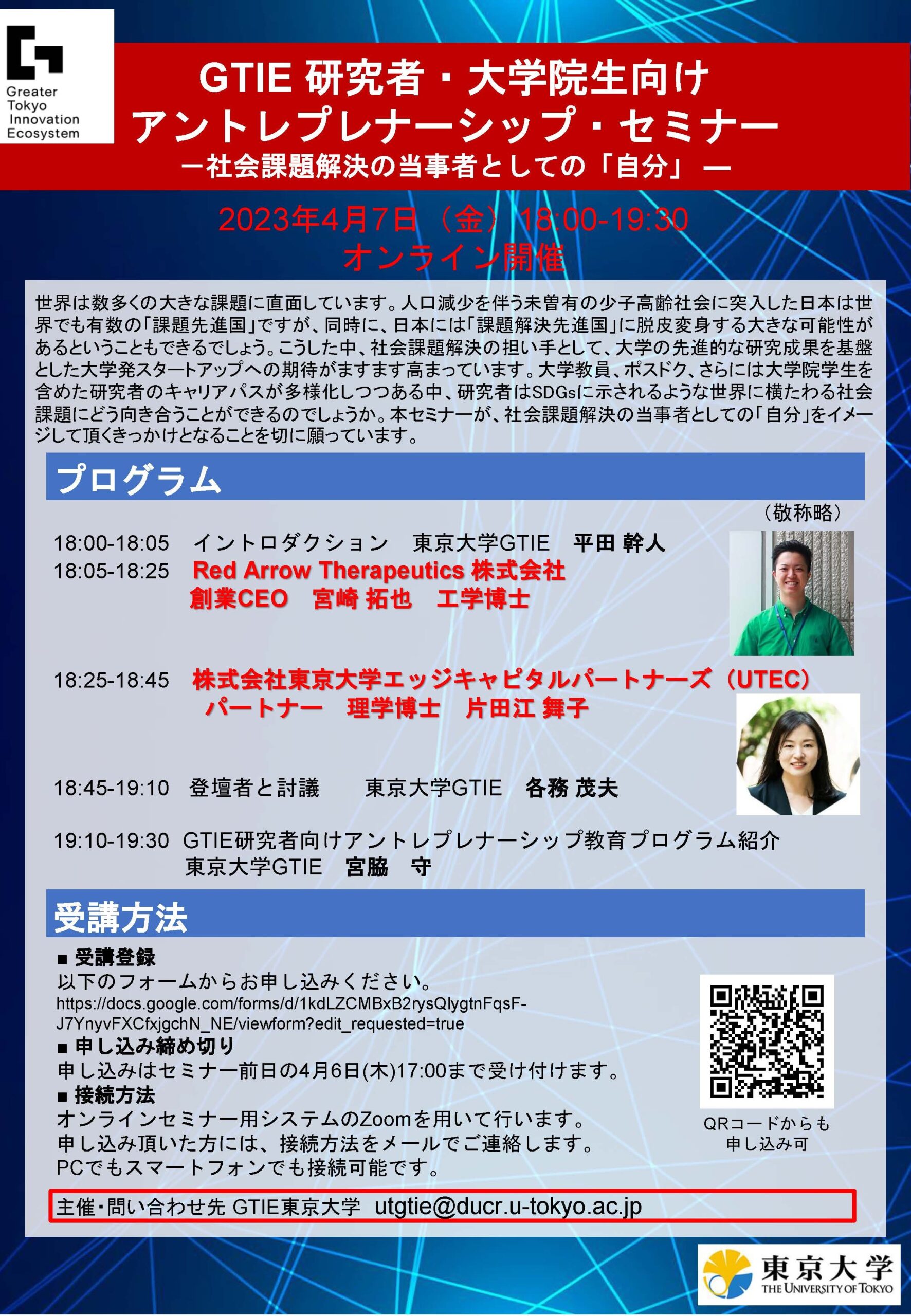 Entrepreneurship Seminar for GTIE Researchers and Graduate Students