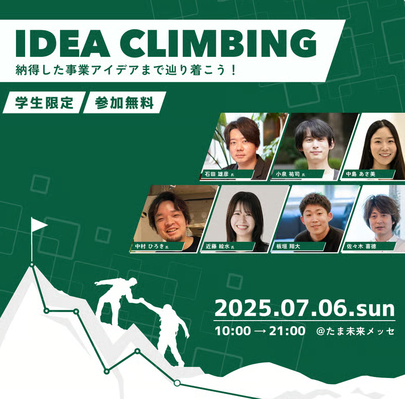 IDEA CLIMBING, an entrepreneurship practice event for students, will be held in July.