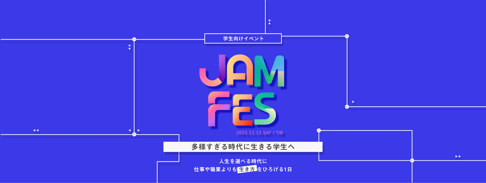 Tokyo】November 15, 2012: A chance to think about various careers and work styles! JAM FES